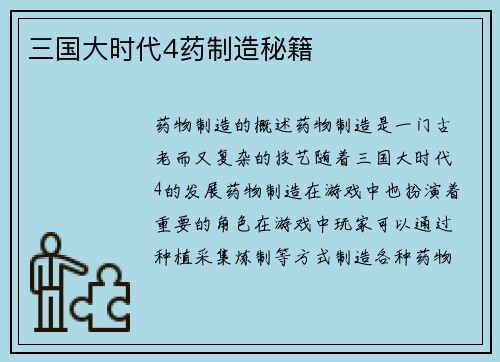 三国大时代4药制造秘籍